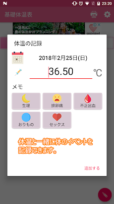 基礎体温表のおすすめ画像2