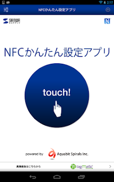NFCかんたん設定アプリのおすすめ画像4