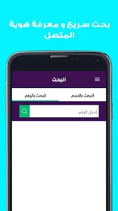 9192 -  Libyan Caller ID App