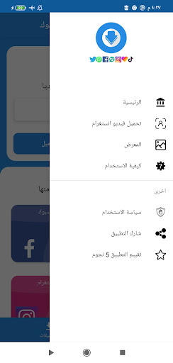 تحميل فيديوهات فيس بوك وانستغرام