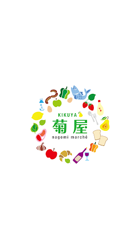 ナゴミマルシェ菊屋 Screen 2