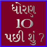 After 10th Standard In Gujarat icon