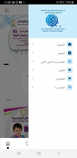 ليبيا العالمية للمعارض Screen 2