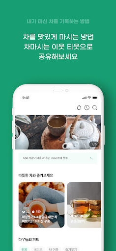 T-eut, tea friend Screen 3