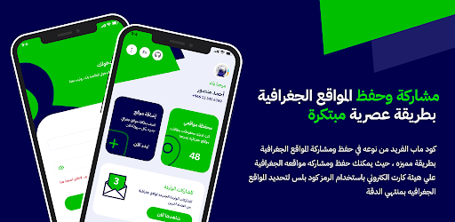 الرمز الجغرافي | Code Map