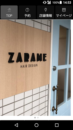 Android application ZARAME HAIR DESIGN 公式アプリ screenshort