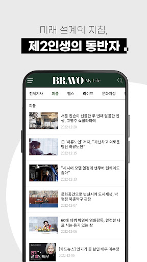 브라보 마이 라이프 Screen 3