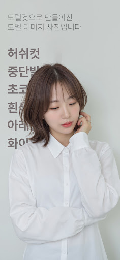 모델컷 - 사진 퀄리티 AI 헤어모델