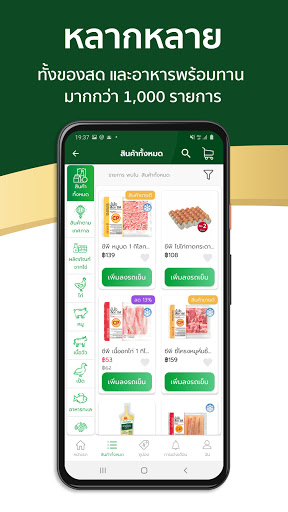 CP Freshmart Screen 3