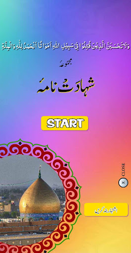 Android application Shahadat Nama screenshort