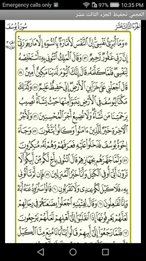 العجمي تحفيظ الجزء الثالث عشر Screen 2
