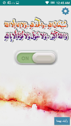 اجعل جهازك يسبح عند فك قفل الش Screen 2