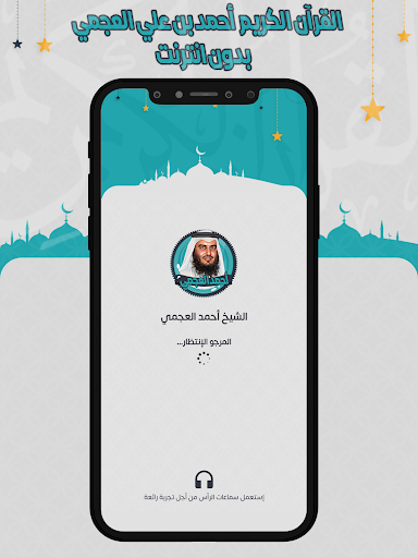 Android application العجمي قرآن كاملا بدون انترنت screenshort