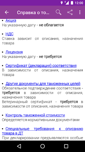 Справочник ВЭД Screen 3