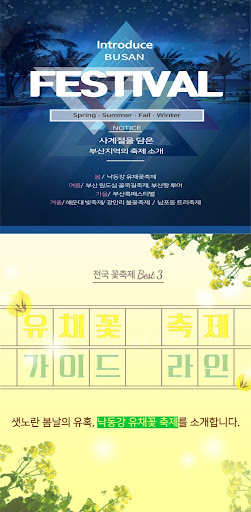 Android application 사계절을 담은 부산 축제 소개 screenshort