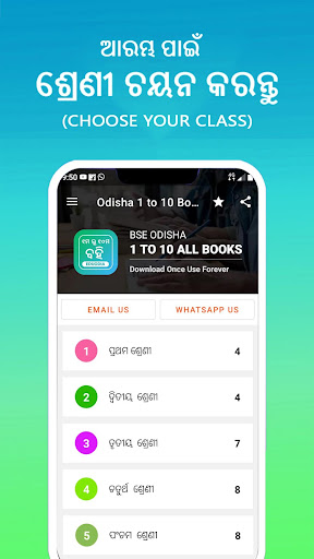 Odisha 1 To 10 All Books Screen 2