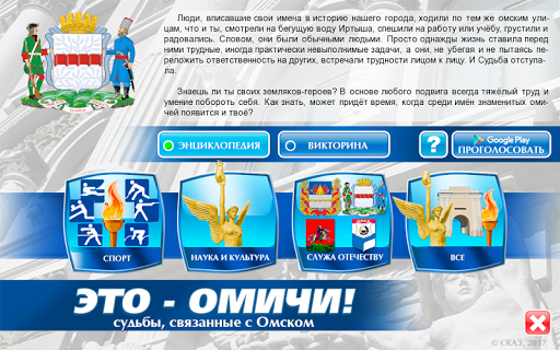 Android application Это - омичи! screenshort