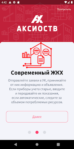 Умное пространство АКСИОСТВ Screen 2