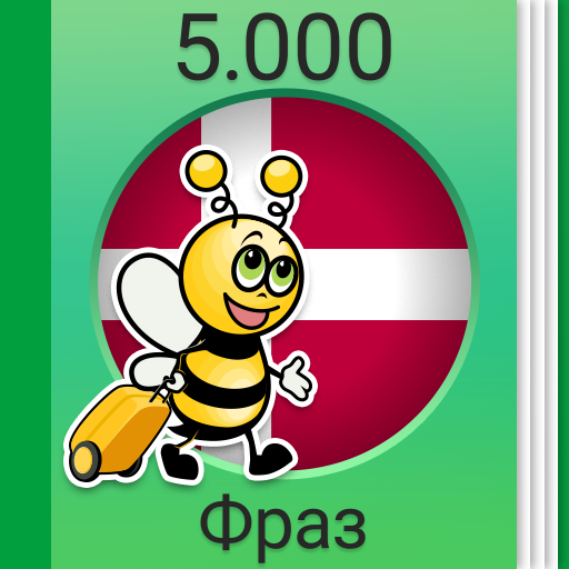 Учить датский - 5.000 фраз Скачать для Windows