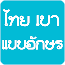 Thai Light Fonts for FlipFont 