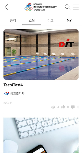 DIT 스포츠클럽 Screen 3