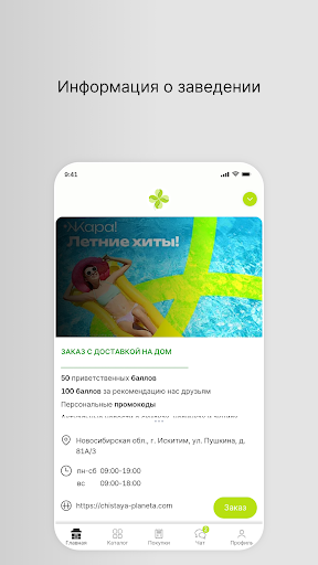 Android application Чистая Планета screenshort