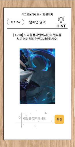 롤 퀴즈 - 종합퀴즈편 Screen 2