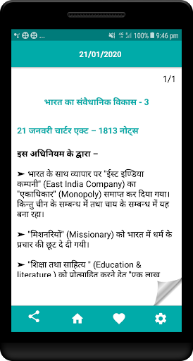 Sarkari Naukri 4 Mahine mein Screen 3