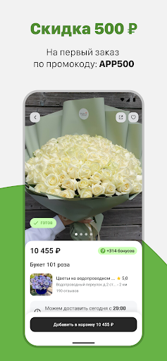Android application Цветы. Доставка цветов Flawery screenshort