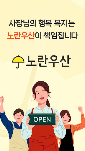 노란우산공제대출, 소상공인 맞춤 지원 Screen 3