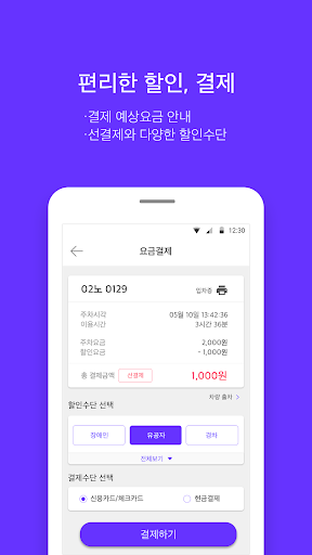 닥터파킹 S (주차장 관리자) /노상주차장/소형주차장 Screen 3