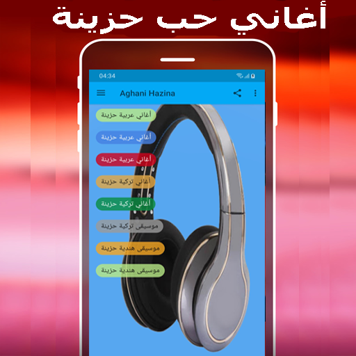 Android application اغاني حزينة- mp3 aghani hazina screenshort