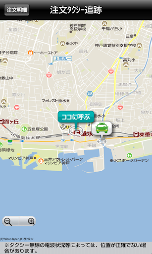 山陽タクシー Screen 3
