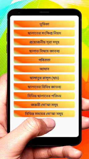 ছালাতুর রাসূল (ছাঃ) ইসলামিক বই Screen 2