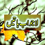 Cover Image of 下载 Urdu Deep Batain  APK