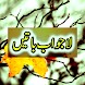 Urdu Deep Batain - Androidアプリ