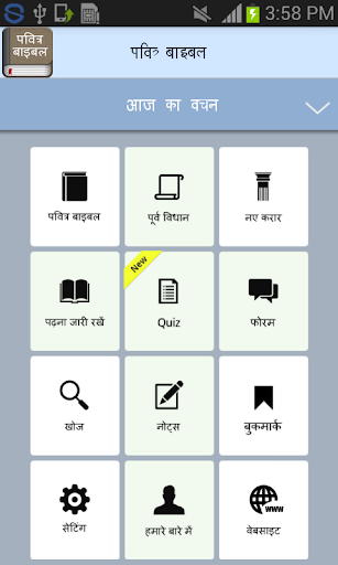 Android application Hindi Bible (Pavitra Bible) screenshort