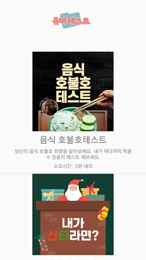 유형 테스트.zip - 성격테스트, 유머테스트, 궁합 Screen 3