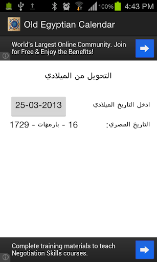 Old Egyptian Calendar Screen 3