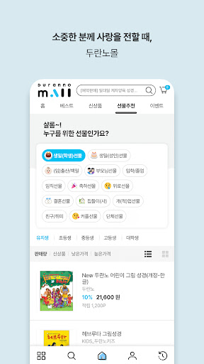 두란노몰 Screen 2