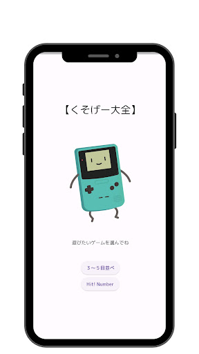 Android application くそげー大全 - 暇つぶし 2人で対戦 ボードゲーム screenshort
