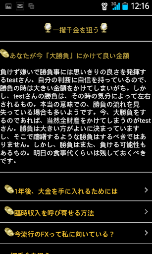 金運風水 Screenshot 2 - AppWisp.com