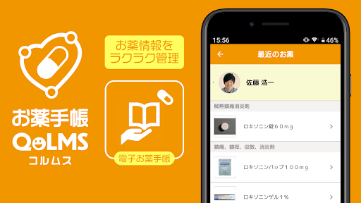 Android application お薬手帳 QOLMS screenshort