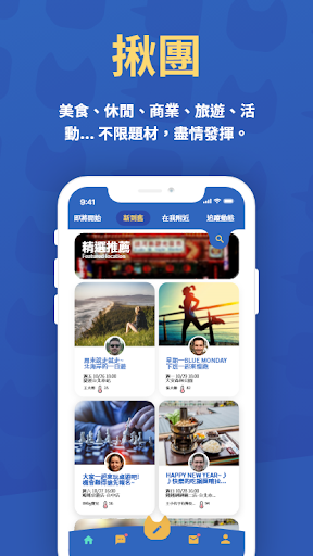 Jome17揪我一起-多元揪團社交平台 Screenshot 1 - AppWisp.com