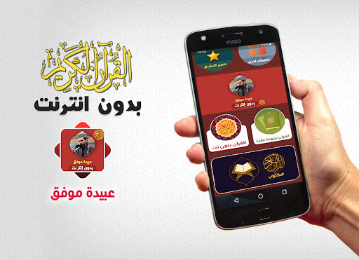 Android application Obaida Muafaq Quran Offline screenshort