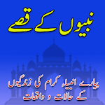 Nabion Key Qissay : Qasas ul Anbiya in Urdu Apk