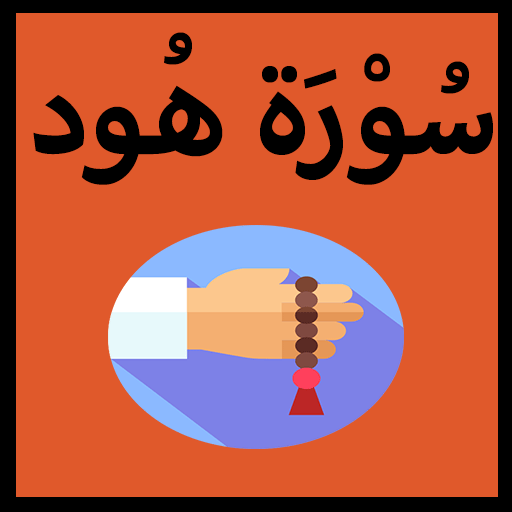 Surah Hud Download on Windows