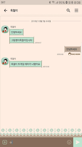 옥철이뜨개질 카톡테마