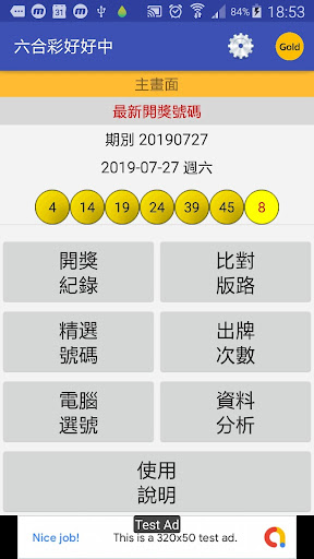 Android application Mark Six screenshort
