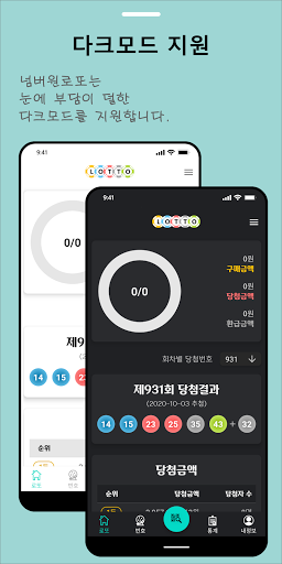 Android application 맞춤로또 screenshort